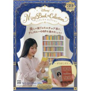 ディズニーコレクションブック1～37巻、特典付き ディズニーミニブックコレクション全国版 13号 (アナと雪の女王) 2025