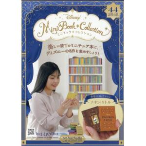 ディズニーミニブックコレクション全国版 50号（ズートピア） 2025年12