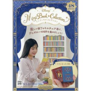 ディズニーミニブックコレクション全国版 17号（おしゃれキャット