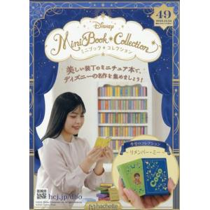 ディズニーミニブックコレクション全国版 48号 (ラマになった王様