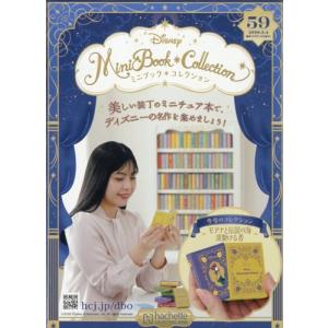 ディズニーミニブックコレ全国 14号 (白雪姫） 2025年 4/23号 : in