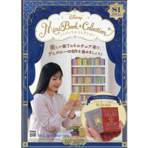 ディズニーミニブックコレ全国 14号 (白雪姫） 2025年 4/23号 : in