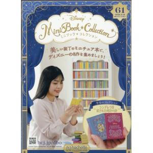 ディズニーミニブックコレクション全国版 57号（リトル・マーメイド3