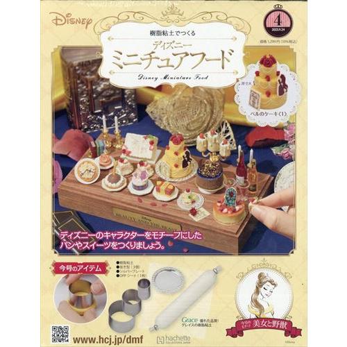 ディズニーミニチュアフード全国版　４号　2025年 9/24号