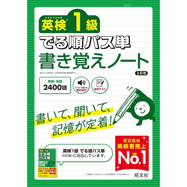 英検1級 でる順パス単 書き覚えノート 3訂版