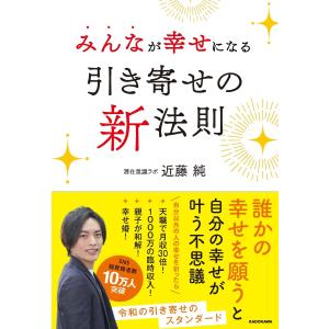 みんなが幸せになる引き寄せの新法則｜in-place