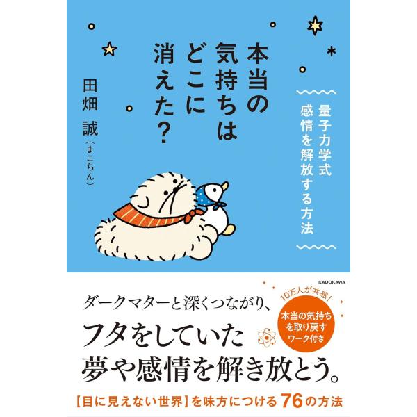 本当の気持ちはどこに消えた? 量子力学式 感情を解放する方法