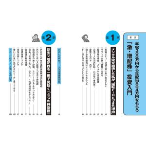 年収300万円から年配当804万円をもらう「激...の詳細画像5