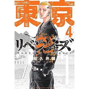 東京卍リベンジャーズ 4