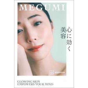 心に効く美容　　MEGUMI (著)｜in place ヤフー店