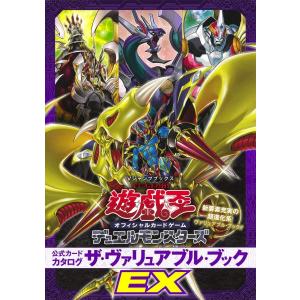遊☆戯☆王 オフィシャルカードゲーム デュエルモ...の商品画像