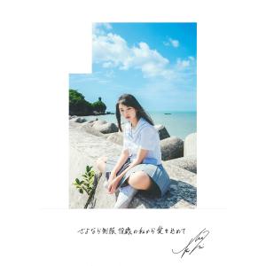 菊地姫奈写真集 『moment』の詳細画像2