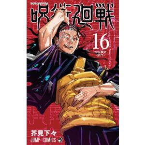 呪術廻戦 18 (ジャンプコミックス) : in place ヤフー店 - 通販
