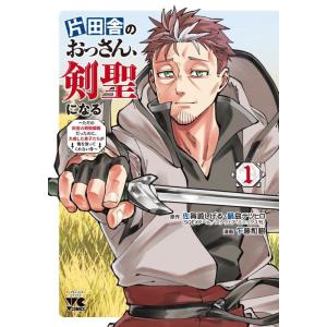 片田舎のおっさん、剣聖になる ~ただの田舎の剣術師範だったのに、大成した弟子たちが俺を放ってくれない...