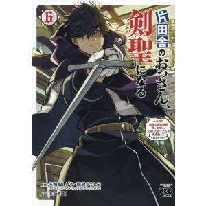 片田舎のおっさん、剣聖になる ~ただの田舎の剣術師範だったのに、大成した弟子たちが俺を放ってくれない...