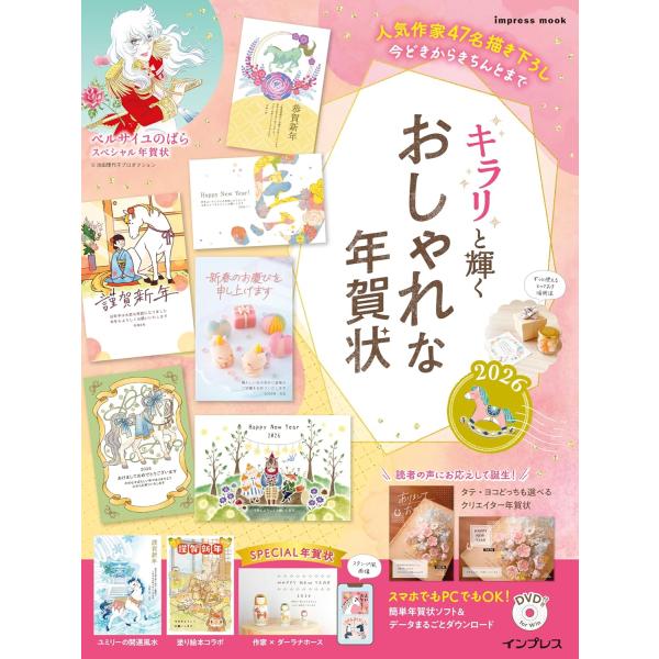 キラリと輝くおしゃれな年賀状2026