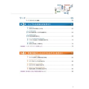 (本誌電子版付き)世界一やさしいエクセル・ワー...の詳細画像2