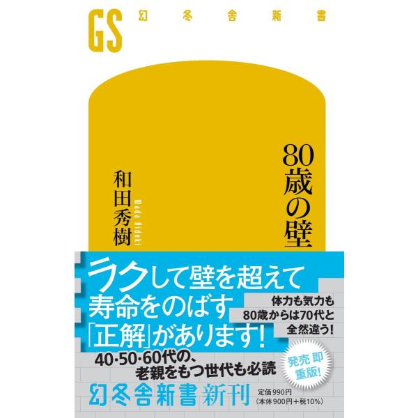 80歳の壁