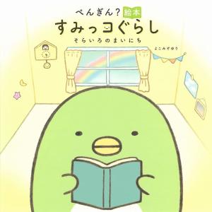 すみっコぐらし しろくま イラストの商品一覧 通販 Yahoo ショッピング