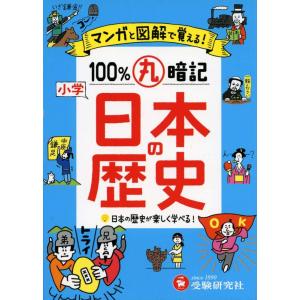 日本の歴史年表 小学校 小学生向け参考書 問題集 の商品一覧 学習参考書 本 雑誌 コミック 通販 Yahoo ショッピング