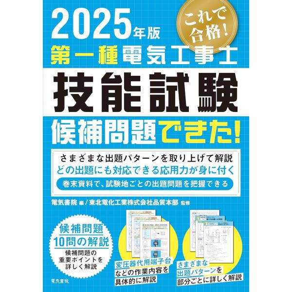 2025年版 第一種電気工事士技能試験候補問題できた!