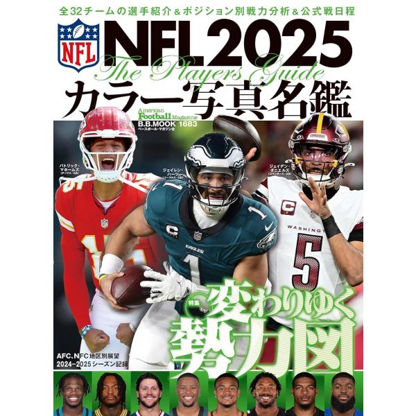 NFL2025カラー写真名鑑 (B.B.MOOK)