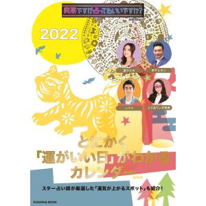 とにかくがわかるカレンダー 2022
