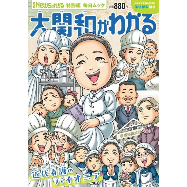 Newsがわかる特別編 　大関和がわかる (毎日ムック)