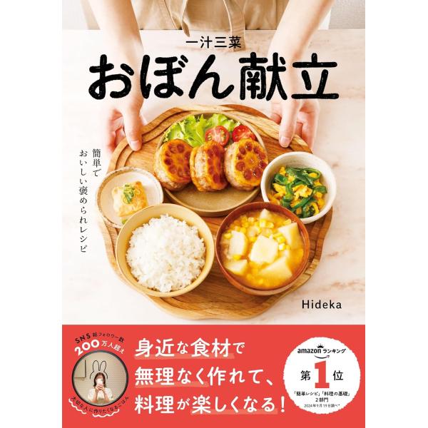 一汁三菜おぼん献立