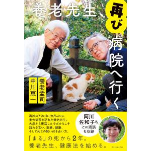 養老先生、再び病院へ行く｜in-place