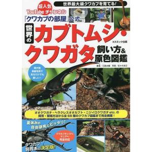 『クワカブの部屋』公式 世界のカブトムシ・クワガタ飼い方&原色｜in-place