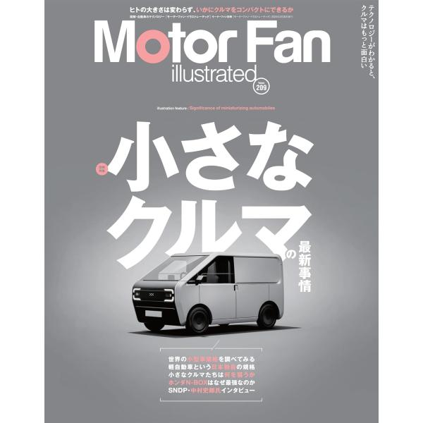 MOTOR FAN illustrated - モーターファンイラストレーテッド - Vol.209...