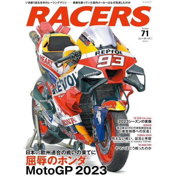 RACERS - レーサーズ - Vol.71 (サンエイムック)
