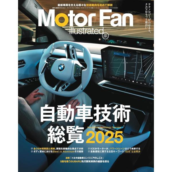 MOTOR FAN illustrated - モーターファンイラストレーテッド - Vol.231...