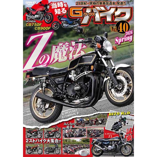 G-WORKS バイク Vol.40　2026 SPRING 　サンエイムック 　Gワークス バイク...