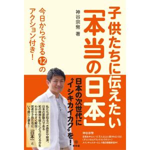 子供たちに伝えたい「本当の日本」｜in-place