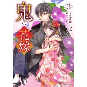 新品] 鬼の花嫁 (1〜10巻) 既刊全巻セット : 六本木 蔦屋書店 ヤフー