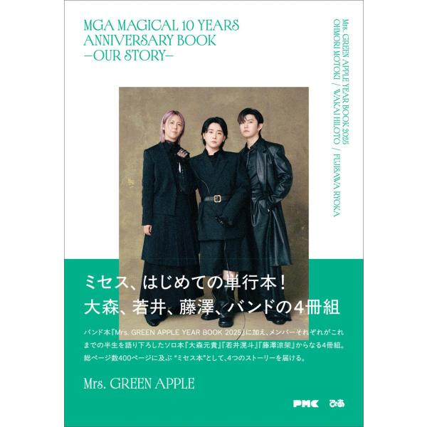 MGA MAGICAL 10 YEARS ANNIVERSARY BOOK -OUR STORY- ...