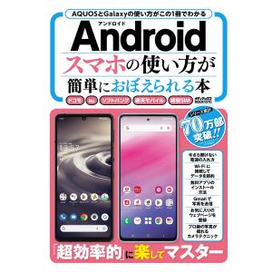 Androidスマホの使い方入門の買取情報
