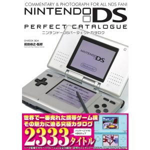 Nintendo DSパーフェクトカタログ (G-MOOK)｜in-place