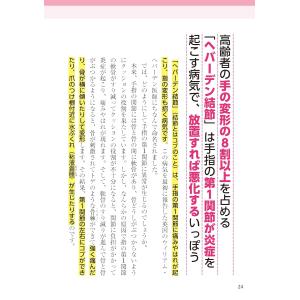 大学教授・関節症の名医が教える 運動を頑張らな...の詳細画像3