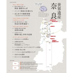 世界遺産 奈良 (エルマガMOOK)の詳細画像1