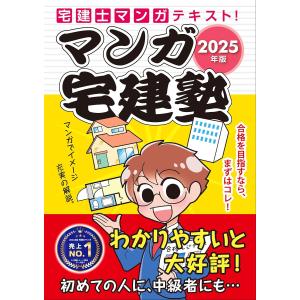 2025年版 らくらく宅建塾 7冊セット 2025年版 らくらく宅建塾 [基本テキスト]（宅地建物取引士/宅建