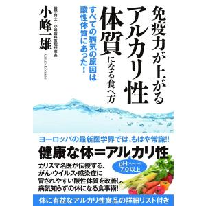 免疫力が上がるアルカリ性体質になる食べ方 すべての病気の原因は酸性体質にあった!｜in-place