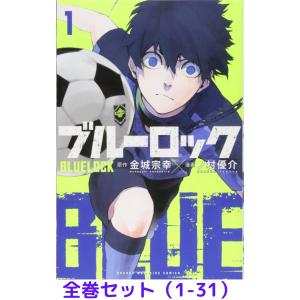 ブルーロック−EPISODE 凪− 全巻(1-8)セット 全巻新品 : 枚方 蔦屋