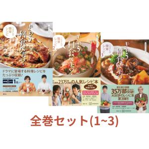 【全巻セット】公式ガイド&レシピ きのう...の商品画像