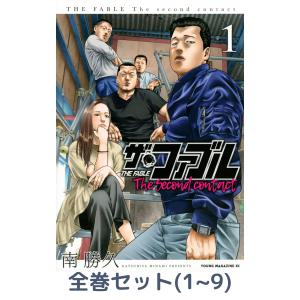 ザ・ファブル The second contact 1〜4巻セット 最新4巻 南勝久 ...
