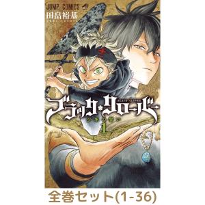 新品 / ブラッククローバー (1-37巻 最新刊) 全巻セット : 漫画全巻
