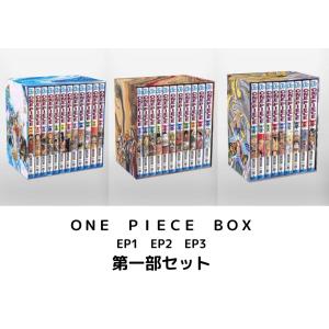 ONE PIECE BOX 第一部 　東の海　砂の国　空の島　セット｜in-place