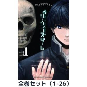 【全巻セット】ダーウィンズゲーム　１〜26巻